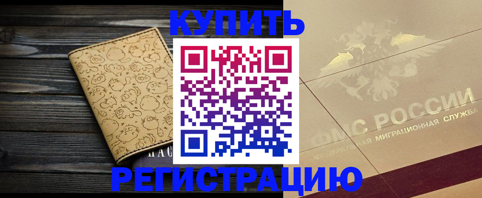 временная регистрация 2025 в Тарко-Сале